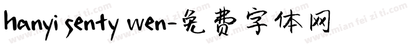hanyi senty wen字体转换